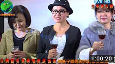 台灣網路電視台 新美業國際發展協會vs美胚子國際美容商學院開幕